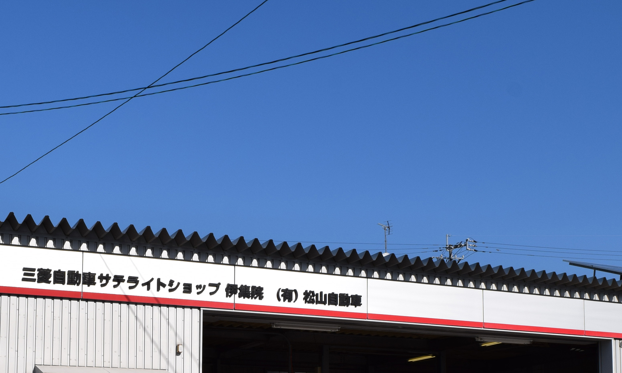 鹿児島県日置市の自動車整備士求人｜有限会社松山自動車